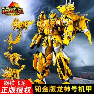 钢铁飞龙2龙魂觉醒铂金限量珍藏版究极龙神号变形机器人儿童玩具