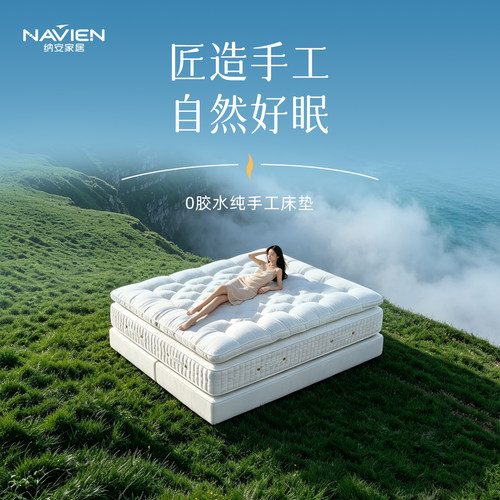 纳安匠作马尾毛手工床垫高定弹簧床垫0胶水家用抗菌席梦思可定制