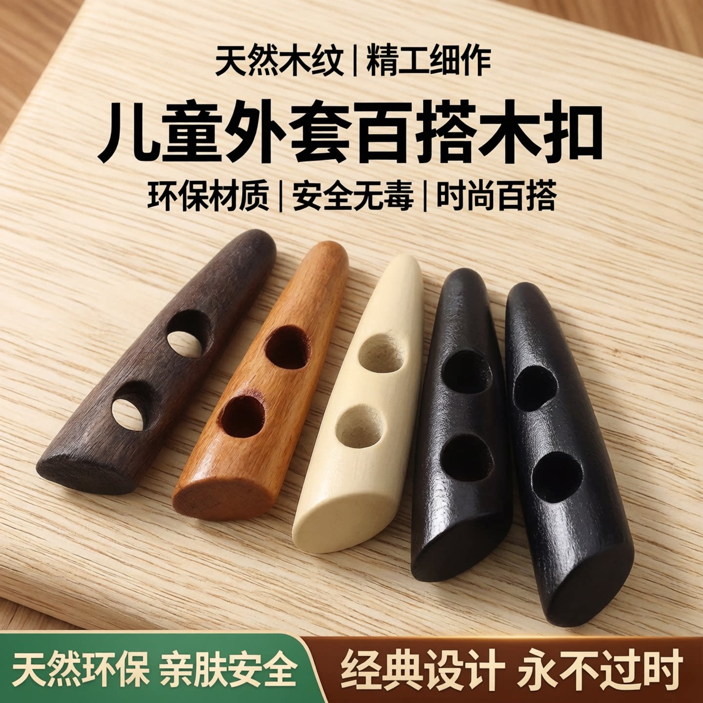 木质牛角扣儿童外套纽扣百搭大衣毛衣木头橄榄扣棉衣羊角扣子配件