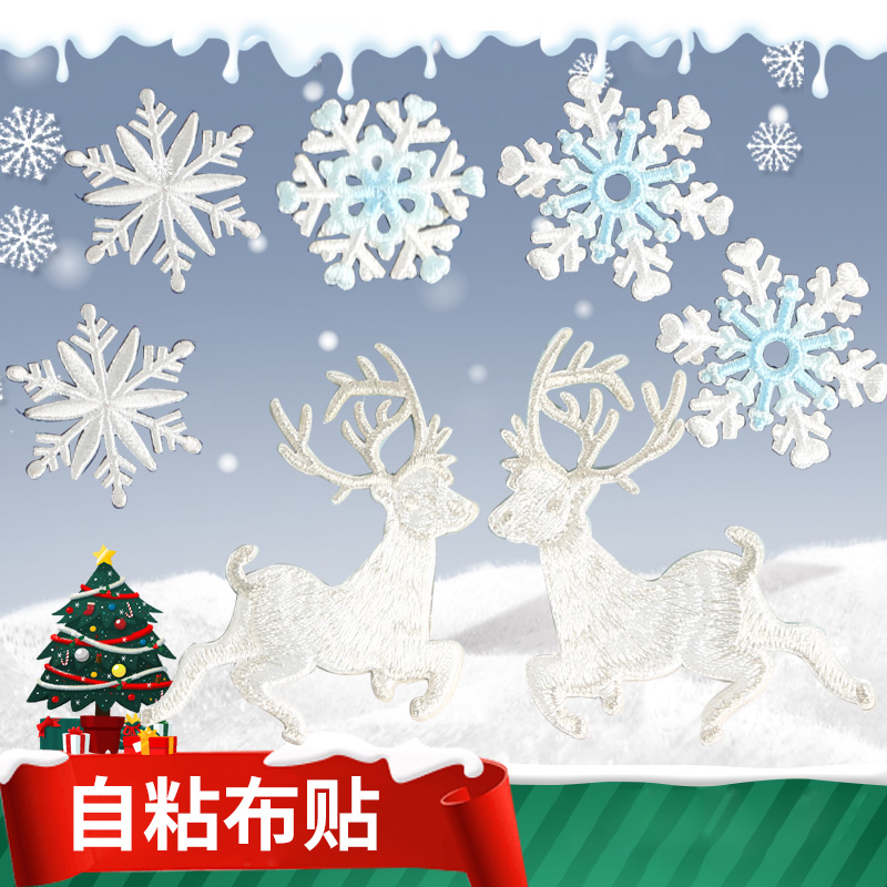 雪花遮盖破洞补丁图案装饰布贴