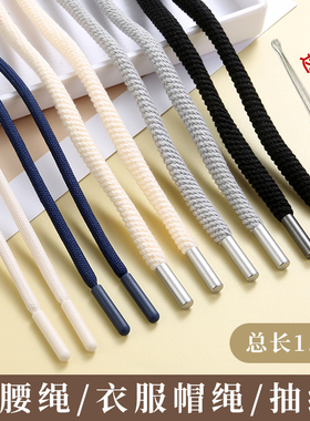 裤腰绳抽绳休闲裤运动裤腰带绳圆形裤带子卫衣帽绳帽子系绳裤绳子