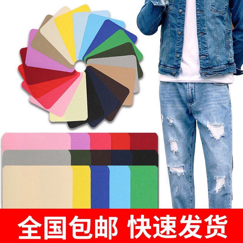 纯色无痕修补贴牛仔裤破洞补衣服裤子装饰补丁贴大号diy背胶布贴