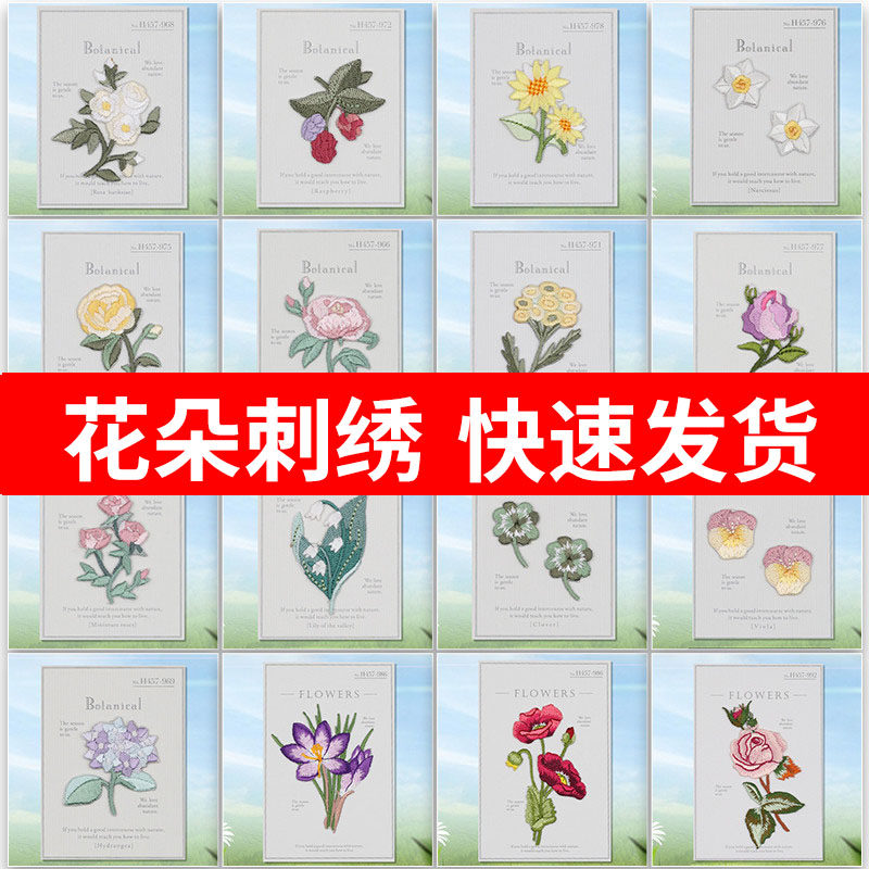 卡通花朵布贴时尚t恤衬衫修补贴刺绣图案熨烫贴花裤子破洞补丁贴