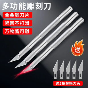 手工雕刻刀铝合金学生专用套装刻纸剪纸工具手账笔刀橡皮木雕刀具