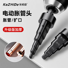 铜管扩口器扩孔器电动胀管器6合1扩管器空调安装打喇叭口制冷神器