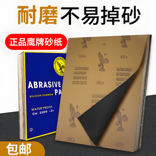 鹰牌砂纸精细打磨抛光手工墙面金属木工水洗2000目超细800目砂纸