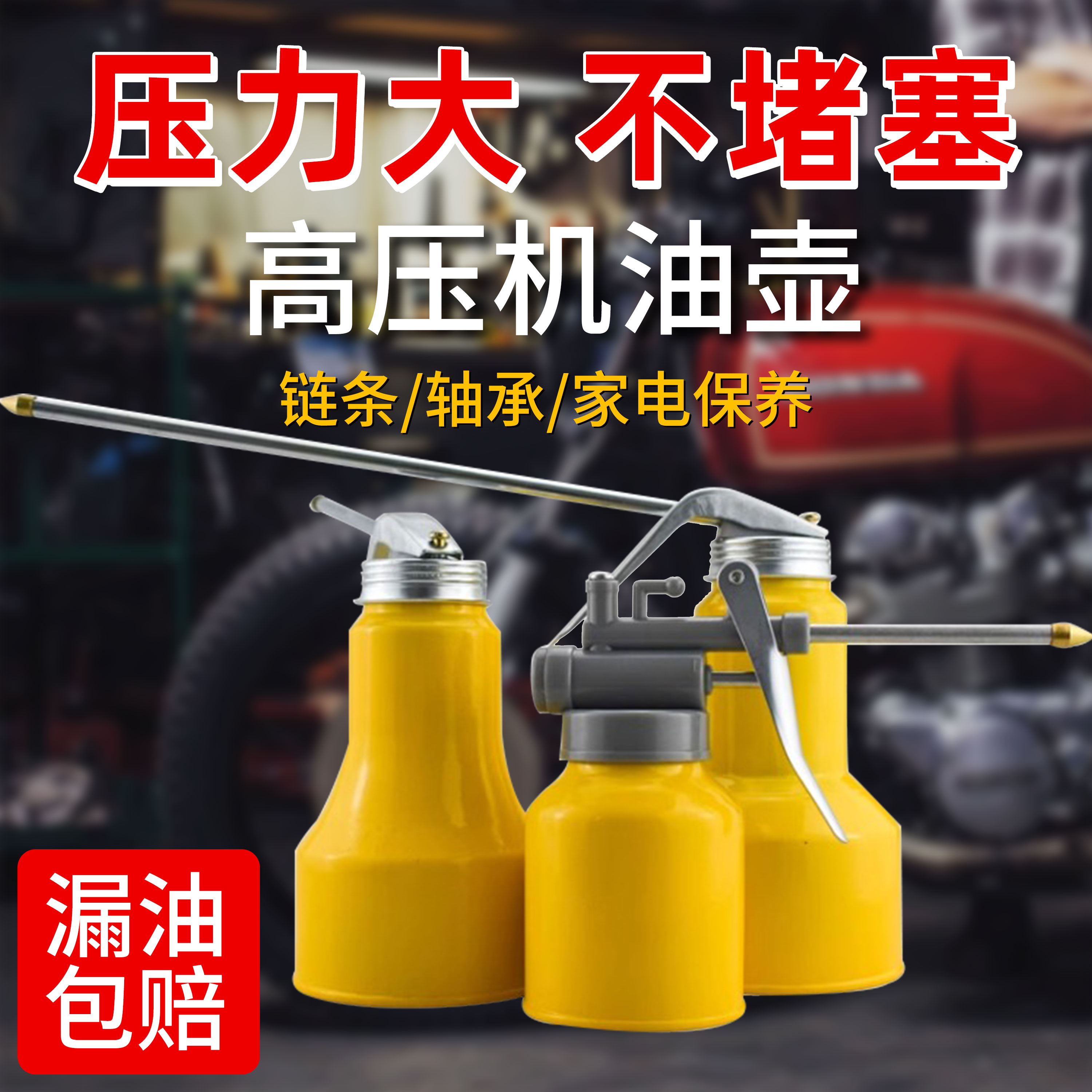 机油壶长嘴高压手动加注