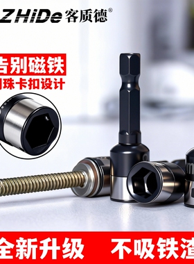 8mm钢珠套筒自攻燕尾钉螺丝套筒无磁批头手电钻高硬度钻尾丝套装