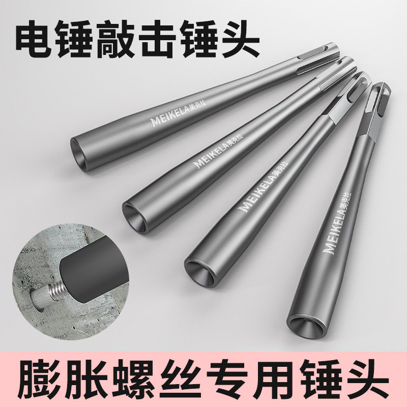 膨胀螺丝敲击安装锤头防盗门窗安装内凹不伤牙夯头电锤两用锚套筒