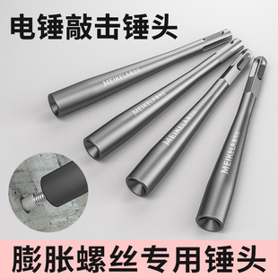 膨胀螺丝敲击安装锤头防盗门窗安装内凹不伤牙夯头电锤两用锚套筒