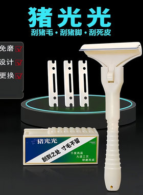 猪光光刮猪皮专用刀高效刮猪毛刀刮肉皮刮猪蹄刮油去油刀油脂神器