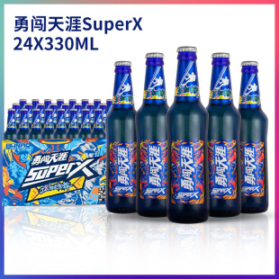 拆分包裹 包邮 24玻璃瓶装 勇闯天涯蓝瓶SuperX雪花啤酒330ml 沈阳原