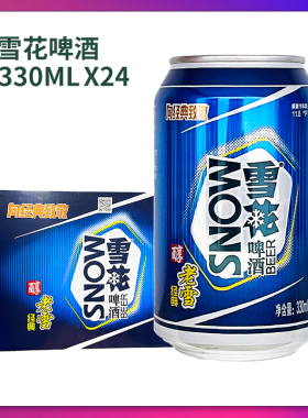 沈阳老雪花啤酒330mlx12/24罐整箱包邮易拉罐装高度闷倒驴11.5°