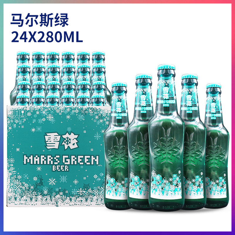 雪花啤酒马尔斯绿精酿8°280ml整箱24瓶玻璃瓶装沈阳包邮特价正品