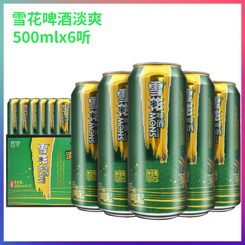 沈阳雪花啤酒淡爽500mlx12罐