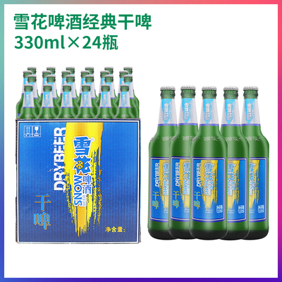 雪花啤酒干啤330ml*24瓶9.0°P