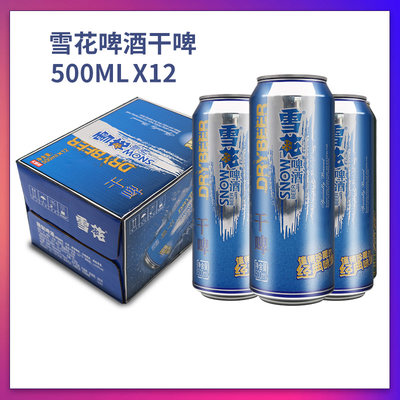 雪花啤酒整箱大听12罐*500ml沈阳