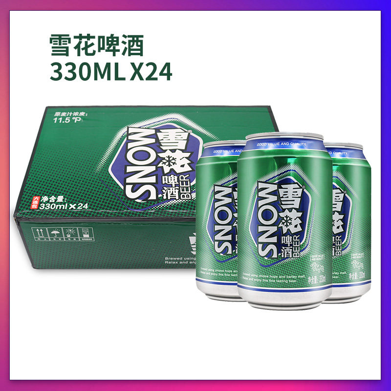 沈阳老雪花啤酒330mlx12/24罐整箱包邮易拉罐装高度闷倒驴11.5