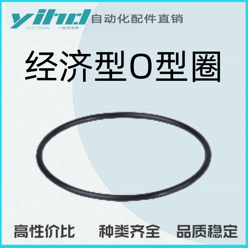 怡合达经济型O型圈 P系列E-XTC01/02/21/22-3/4/5/6/7/8/9/10/10A