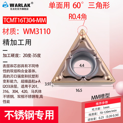 数控车刀片不锈钢专用TCMT16T304/08机夹单面车床刀粒三角形刀头