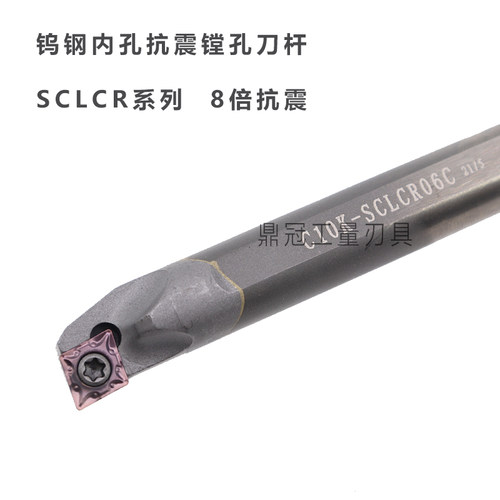 93度整体合金内孔车刀杆 钨钢抗震刀杆 C04/C05/C08K/C10-SCLCR06