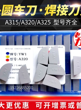 钨钢硬质合金焊接刀头A320 YW2 YW1YT15YG6YG3 YS8外圆车刀片