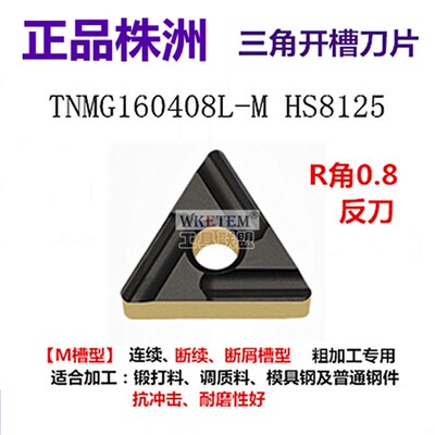 哈德数控车刀片桃形WN08 TN16 CN12 DN15 VN16锻打45钢HS8125