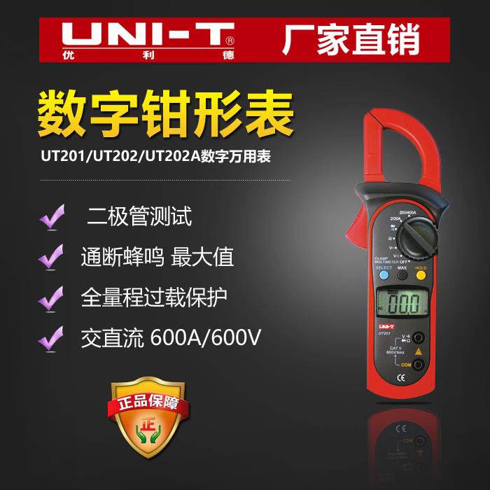 优利德数字万用表UT202直
