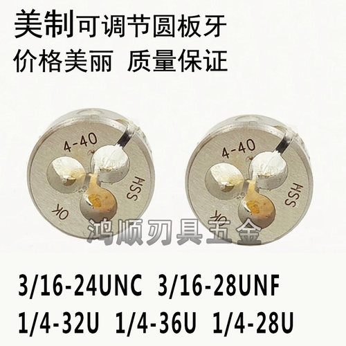 进口可调节圆板牙1/4-20UNC1/4-28UNF1/4-36UNS3/8-16 3/8-24美制