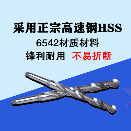 哈尔滨莫氏锥柄加长麻花钻高速钢特长钻头28/29/30/31/32/33/35mm