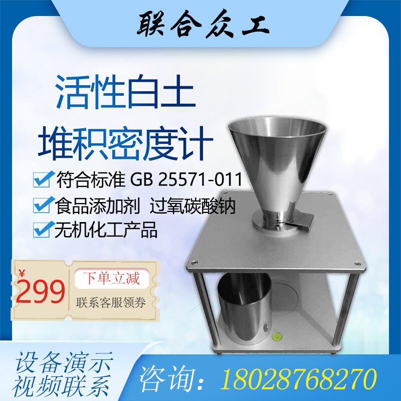 活性白土堆积密度计食品添加剂堆积密度测定仪过氧碳酸钠堆积测试 畜牧/养殖物资 畜牧/养殖器械 原图主图