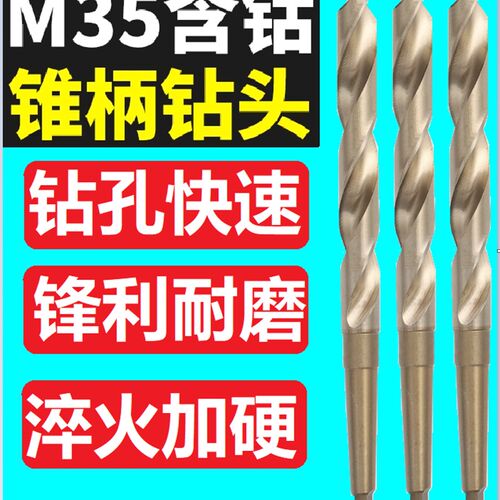 含钴钻头 不锈钢专用锥柄麻花钻头HSS高速钢M35莫氏钻头13-35.5mm