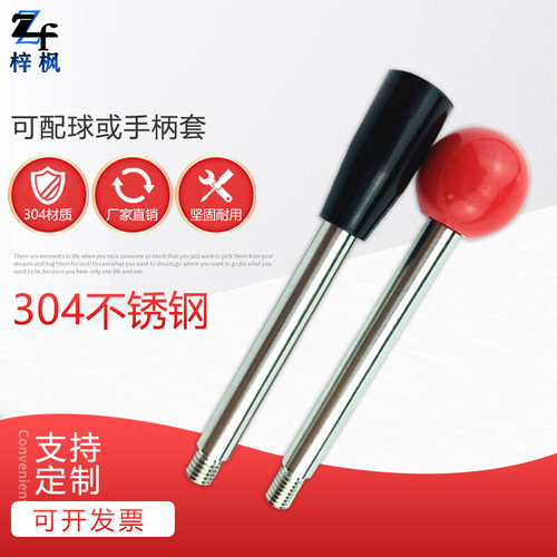 不锈床钢机手柄杆 243台钻操作杆固定杆螺双头球N头丝杆 6M8M10丝