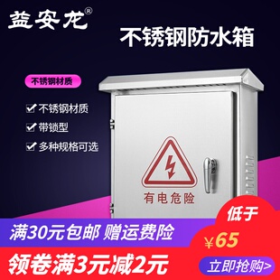 室外不锈钢监控防水箱 监控防水盒 电源箱 带锁配电盒 室外弱电箱