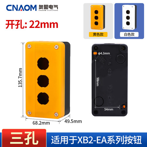 XB2经济型塑料控制按钮盒XAL-B01控制盒BX2黄色白色一孔两孔三孔