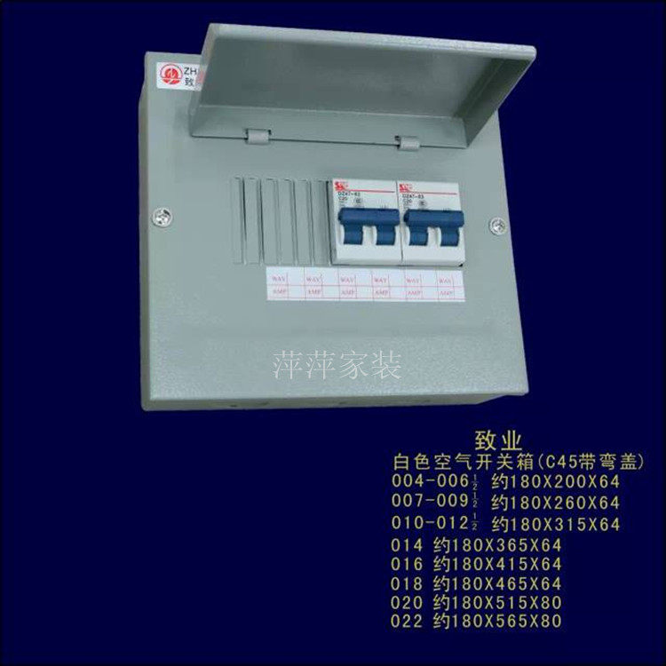正品致业白色空气开关箱C45带弯盖7-9位控制箱强电箱布线箱铁箱