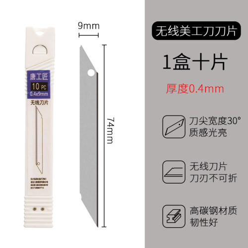 美工刀刀片9mm无折痕刀片不折断刀片无刻线替刃介刀片0.4毫米厚度