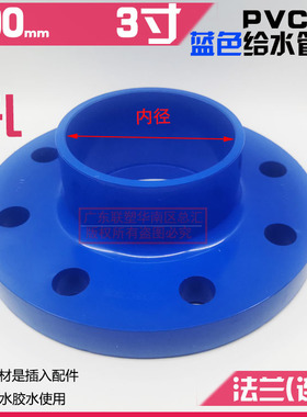 联塑蓝色PVC-U法兰盘63-200法兰75/90/110/160联塑法兰给水水管