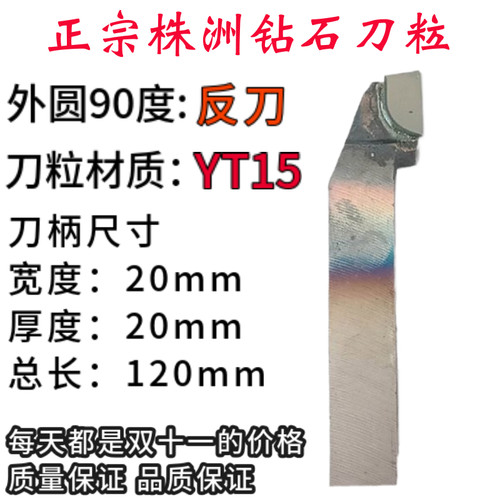 株洲焊接车刀20方切断外螺纹T15W2G8YT726车床合金手磨刀外圆90度