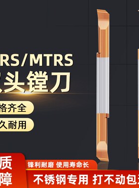 整体钨钢涂层小孔径镗刀微型镗刀双头内螺纹内孔车刀MIRS/MTRS