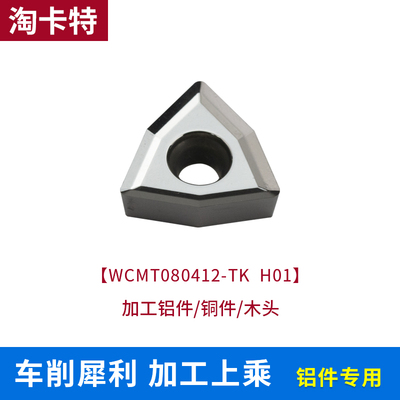 U钻刀片快速钻头暴力钻通用数控刀粒WCMX050308/040208桃型盒装刀
