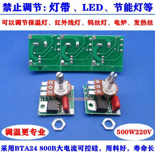 保温灯红外线灯发热丝电加热板调光调节温度开关B500K 300W 500W