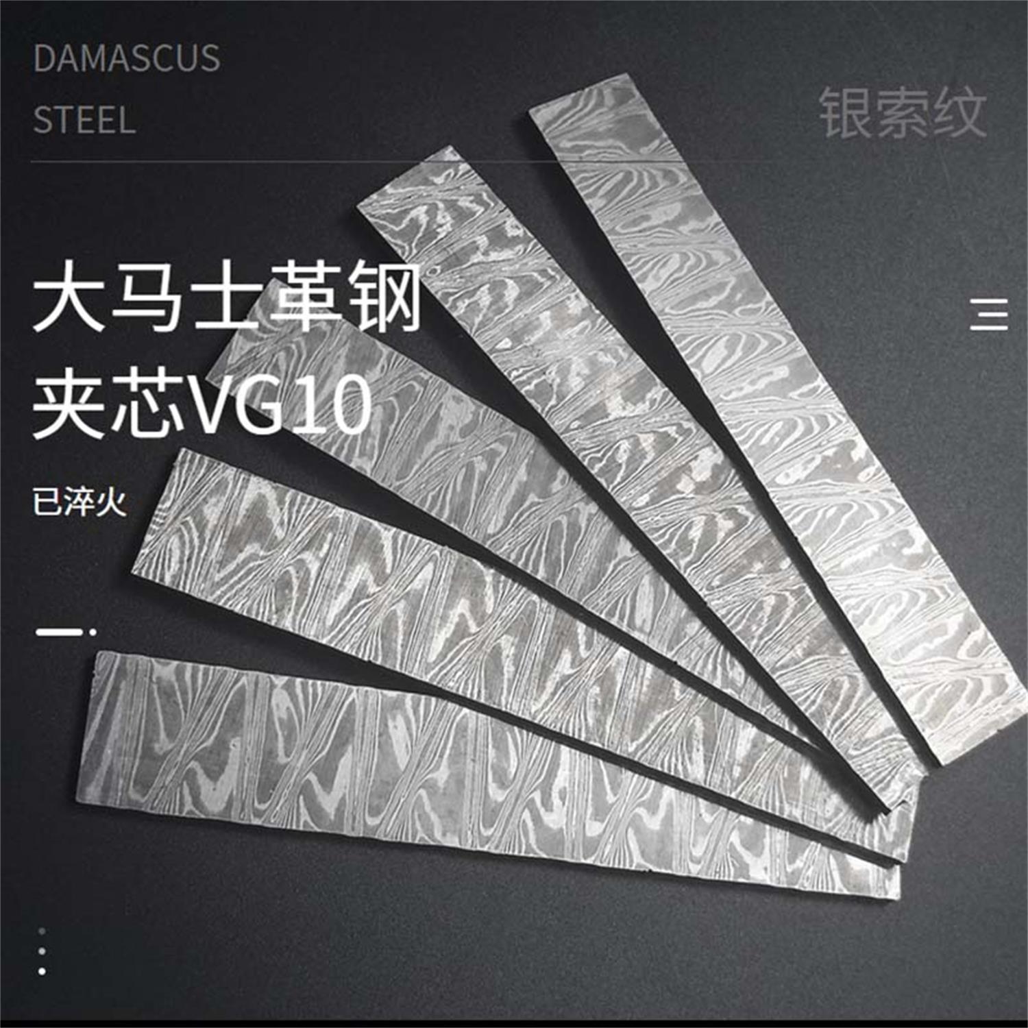 大马士革钢胚一体锻打花纹钢条刀胚锻条夹钢芯VG10不锈钢板已淬火
