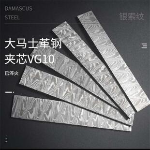 大马士革钢胚一体锻打花纹钢条刀胚锻条夹钢芯VG10不锈钢板已淬火