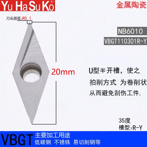 走心机不锈钢精车刀片35度菱形开槽刀片R0.1/R0.2/VBGT110301/02R