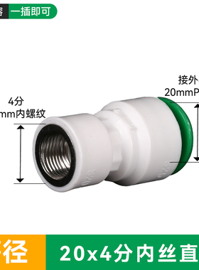 ppr免热熔快速接头内牙直接4分20水管6分25 pvc1寸32快接快插内丝