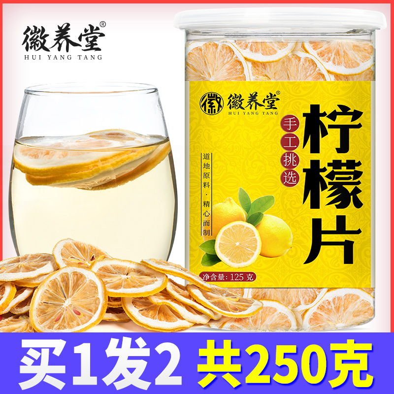 新鲜干片装柠檬片茶泡水泡茶非特级蜂蜜冻干柠檬茶散装买2发500g
