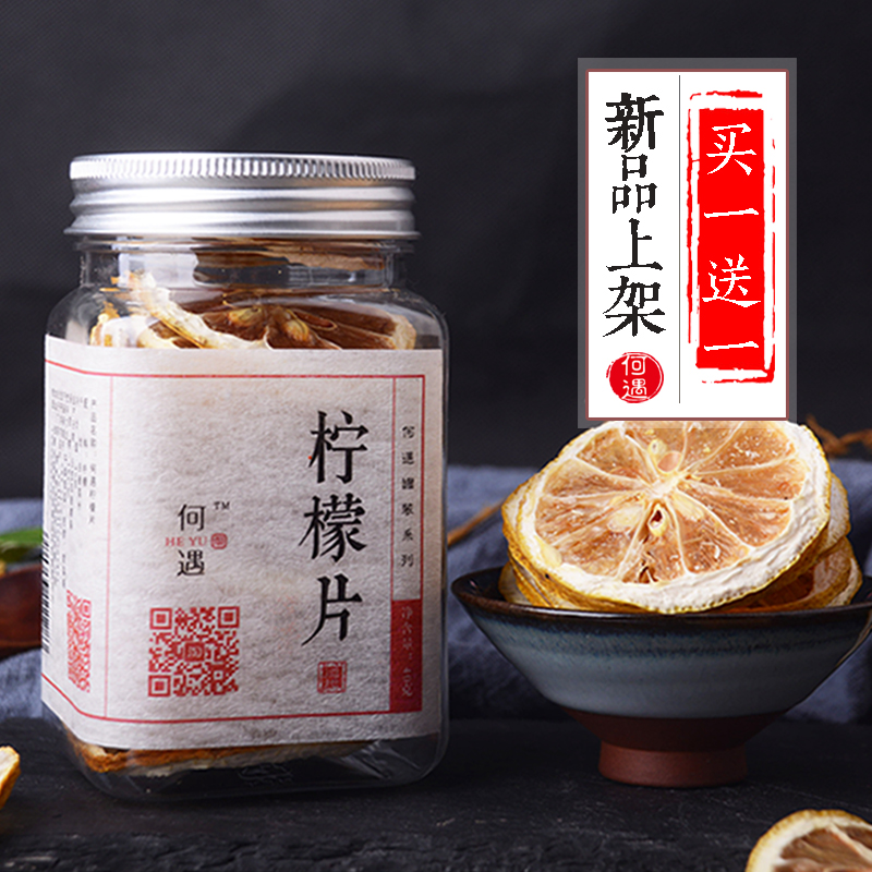 买1送泡茶干片新鲜四川安岳柠檬片买三送一