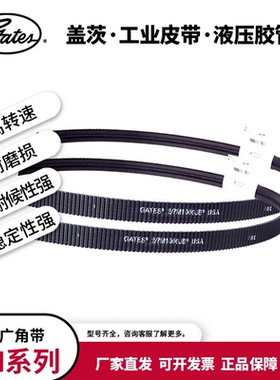 盖茨/gates联组广角带2/5M615 3/7M710 3/11M1550 1400进口传动带