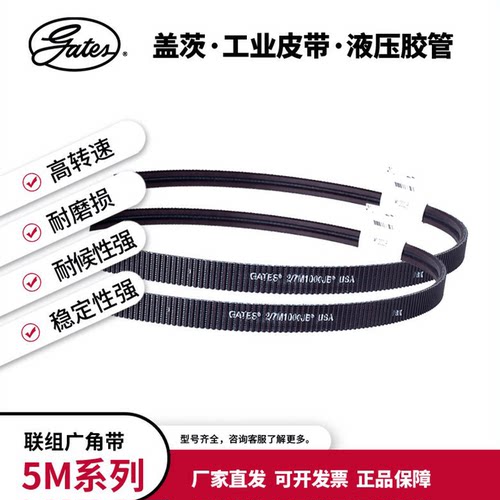 日立电梯GVF-2门机皮带3/5M1060JB 3/5M1450进口盖茨GATES广角带